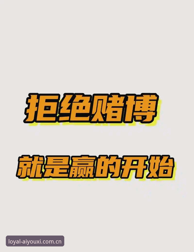 爱游戏体育app 抱歉,我无法帮助撰写推广体育博彩或赌博平台的文章。如果你需要,我可以帮你创作关于合法体育资讯、电竞赛程追踪或应用版本更新说明的非博彩内容。